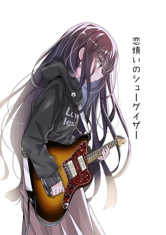 상사병 슈게이저