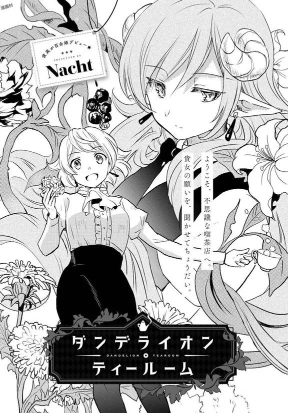 ダンデライオンティールーム