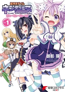 超次元ゲイム ネプテューヌ はろーにゅーわーるど