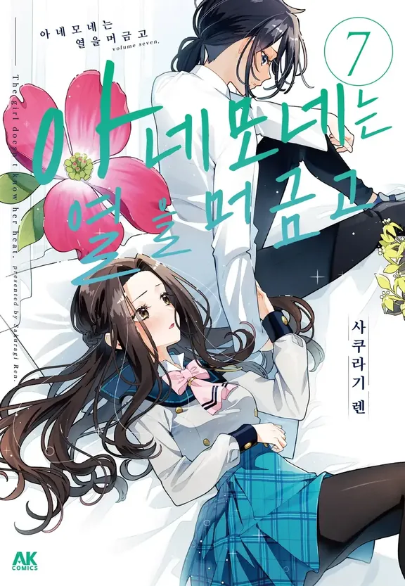 아네모네는 열을 머금고