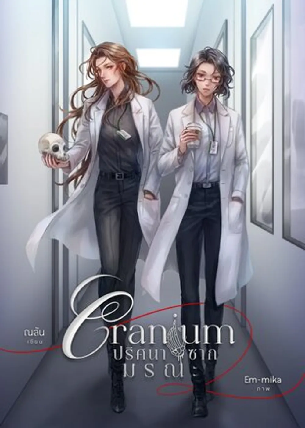 「Cranium 致命的な遺跡の謎」表紙