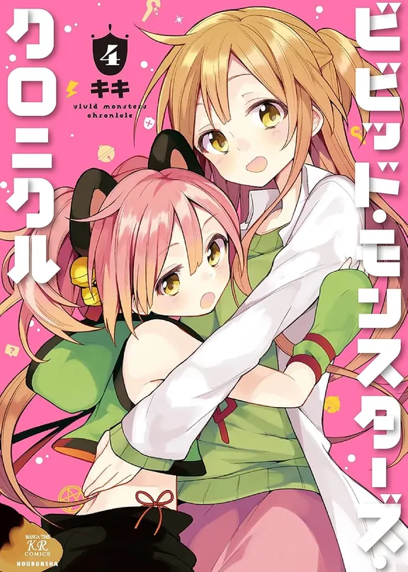 ビビッド・モンスターズ・クロニクル