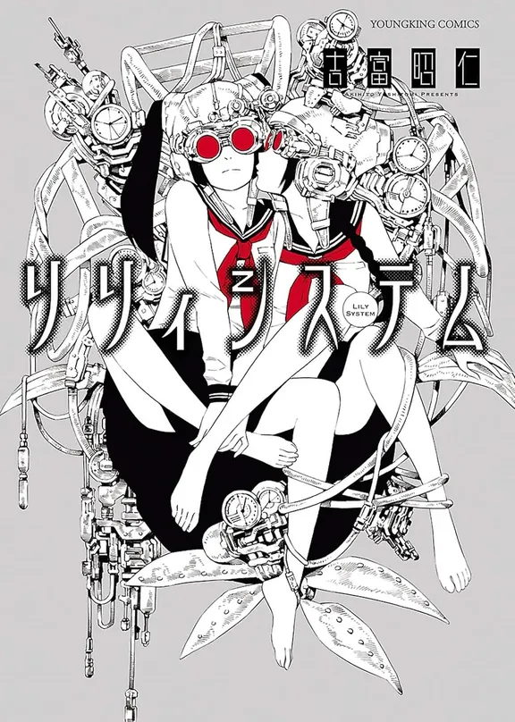 リリィシステム