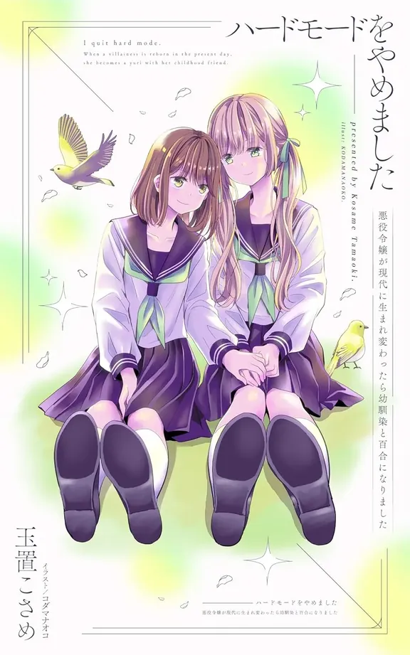 ハードモードをやめました