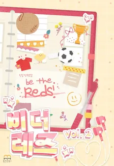 ビー・ザ・レズ(Be The Reds)、2巻表紙