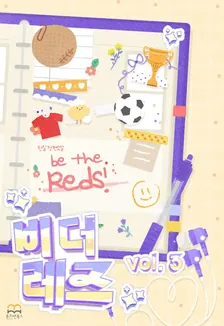 ビー・ザ・レズ(Be The Reds)、3巻表紙