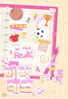 ビー・ザ・レズ(Be The Reds)、5巻表紙