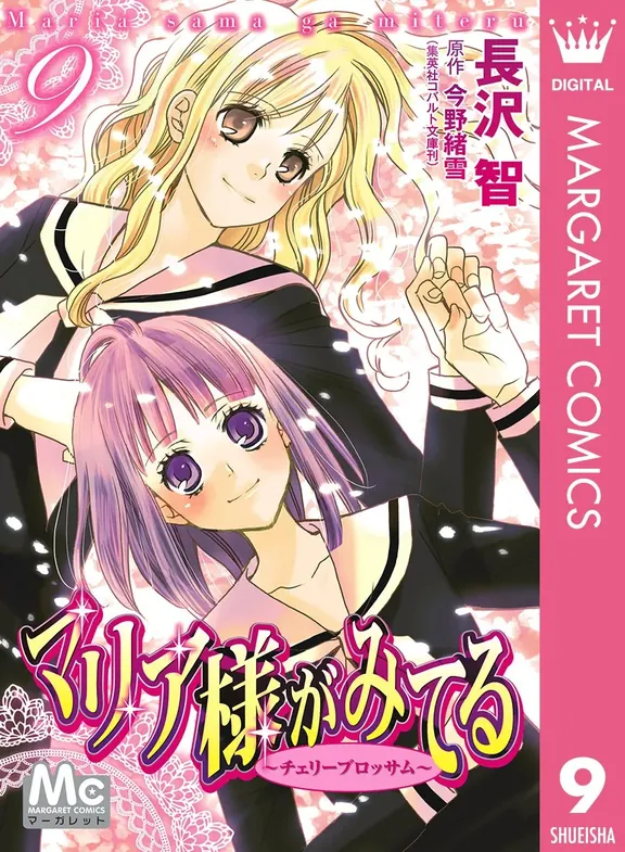 マリア様がみてる