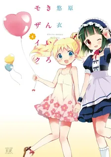 きんいろモザイク (3)、4巻表紙