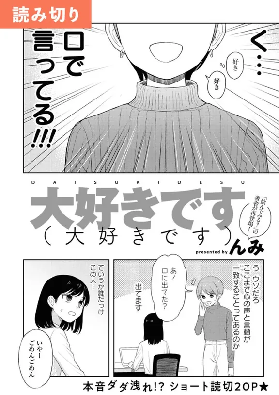 좋아해요(좋아해요)