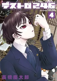 Destro 246, Volume 4 Cover