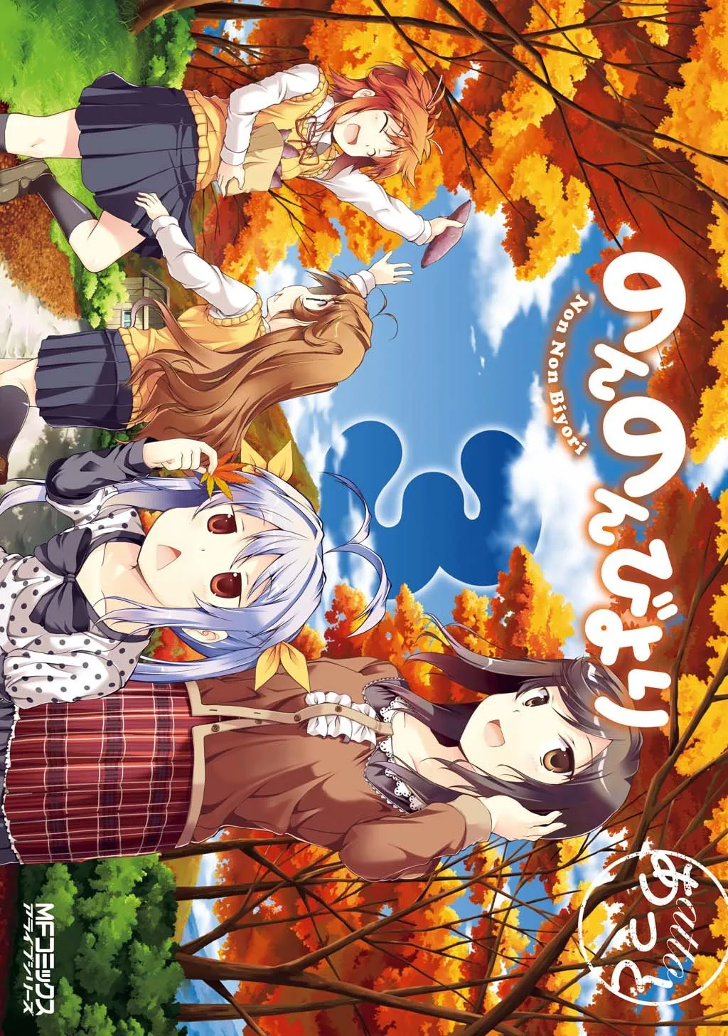 Cover of Non Non Biyori (3)