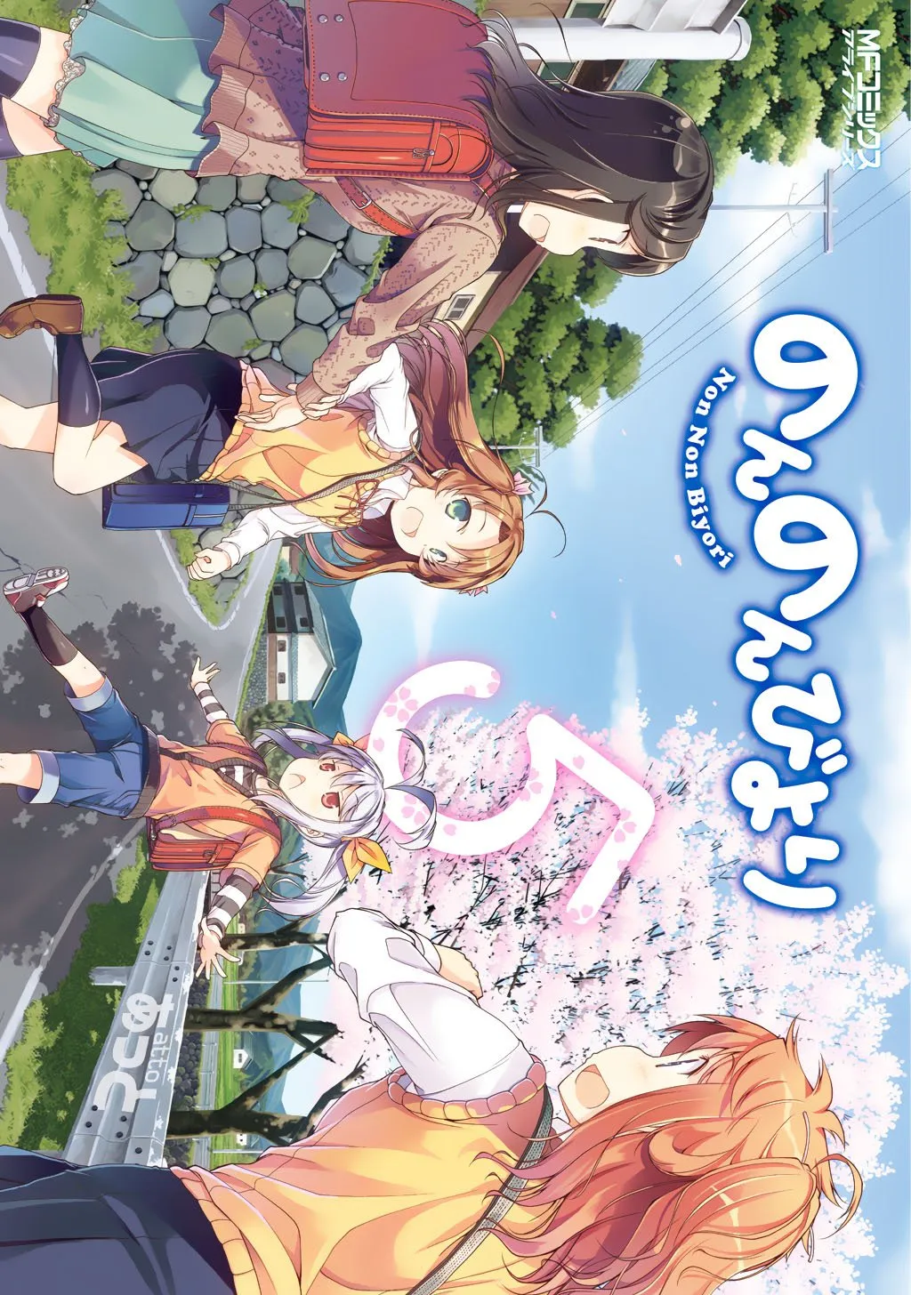 Cover of Non Non Biyori (5)