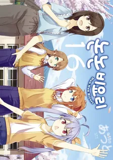 논논비요리 16권 표지