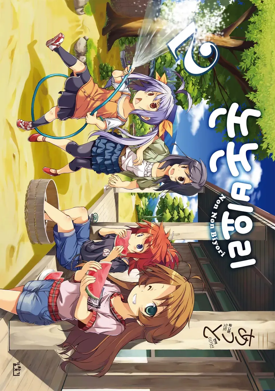 「のんのんびより (2)」表紙