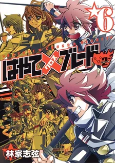 はやて×ブレード にゃん、6巻表紙