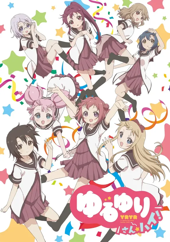 ゆるゆり さん☆ハイ!