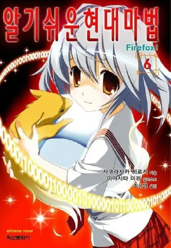 알기 쉬운 현대마법