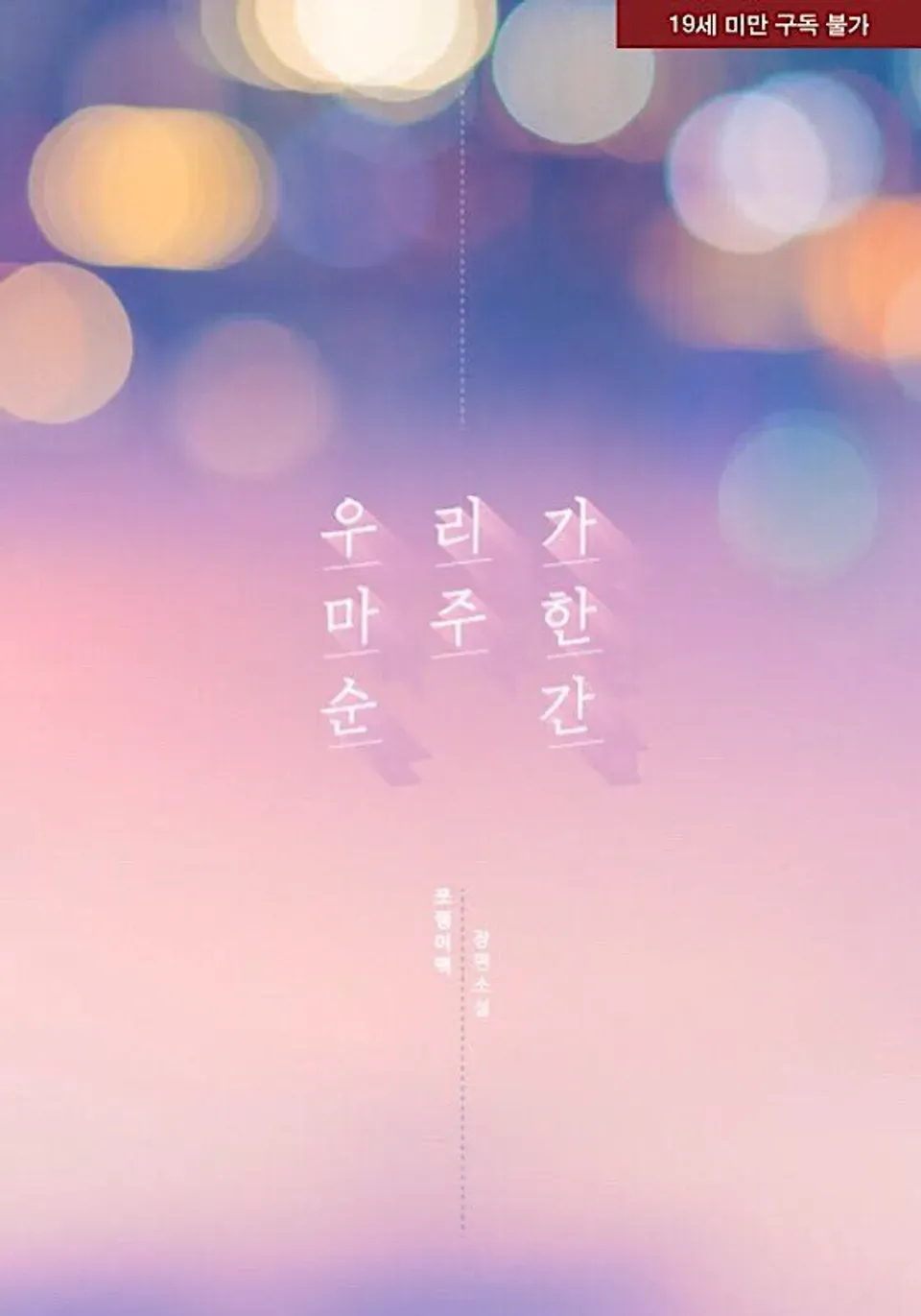 The moment we met, Volume 1 Cover