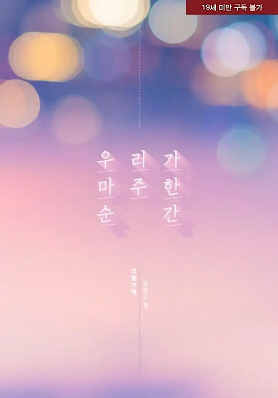 Cover of The moment we met
