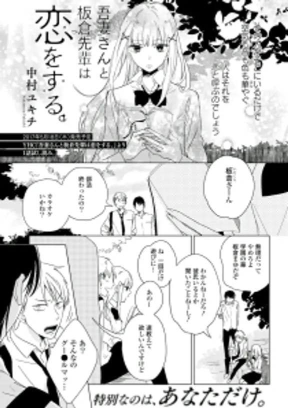 吾妻さんと板倉先輩は恋をする。