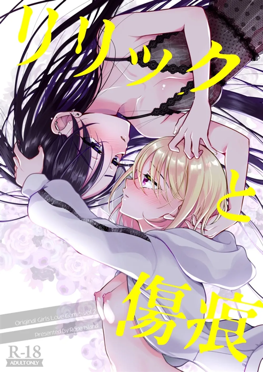 「リリックと傷痕」表紙
