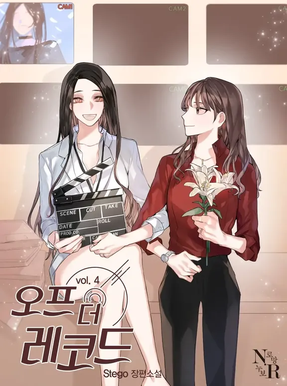 オフザレコード