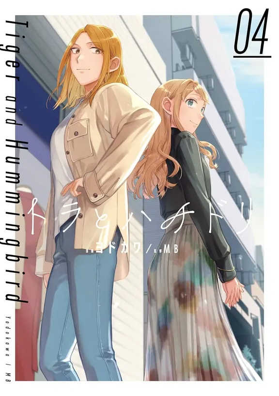 トラとハチドリ