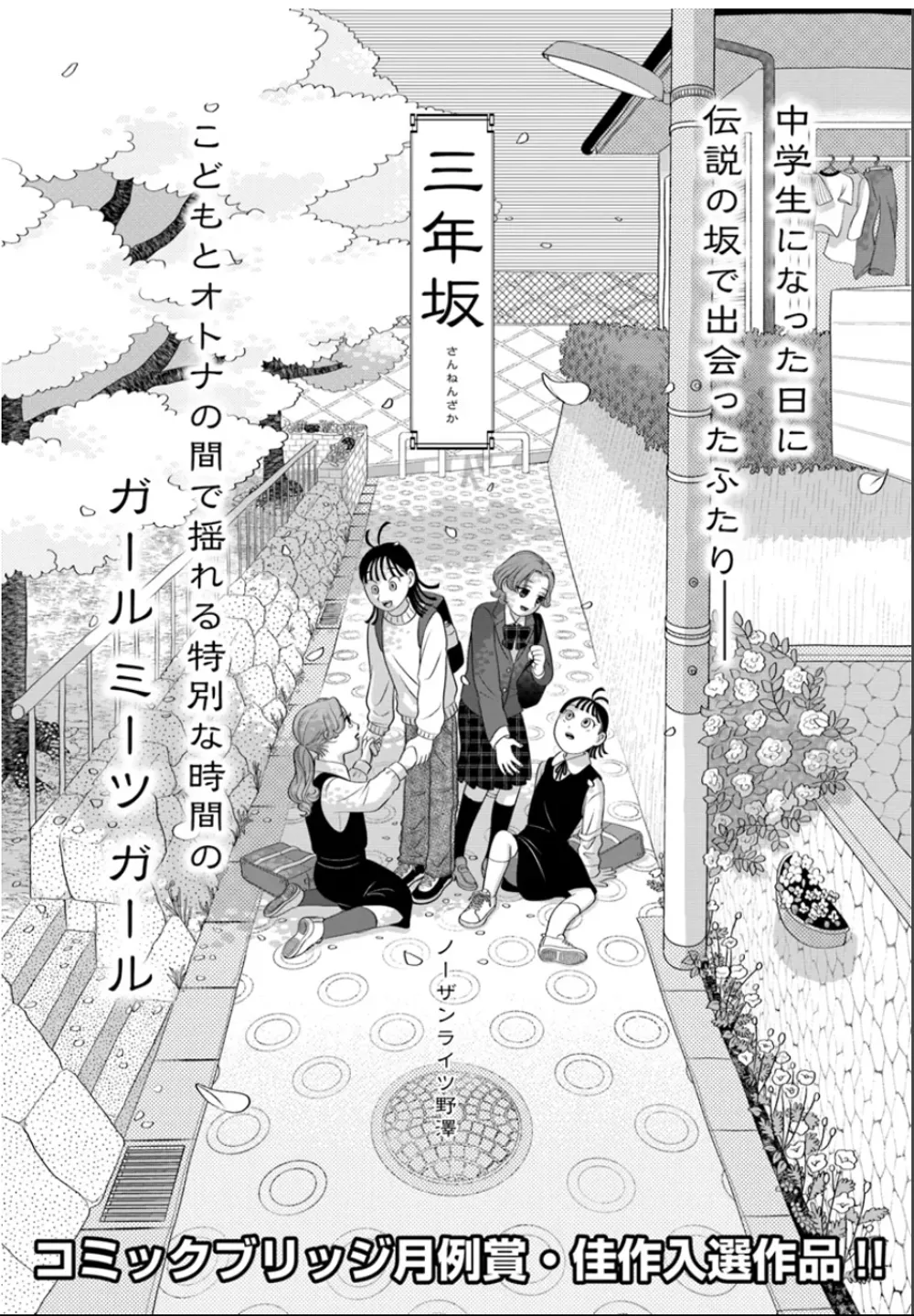 「三年坂」表紙
