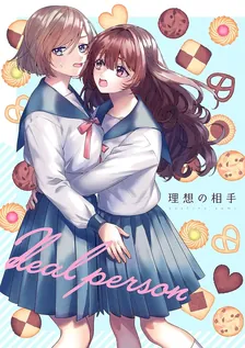 理想の相手