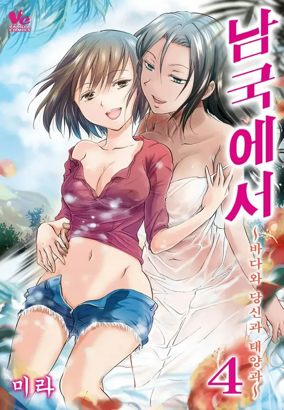 南国彼女～海とあなたと太陽と～