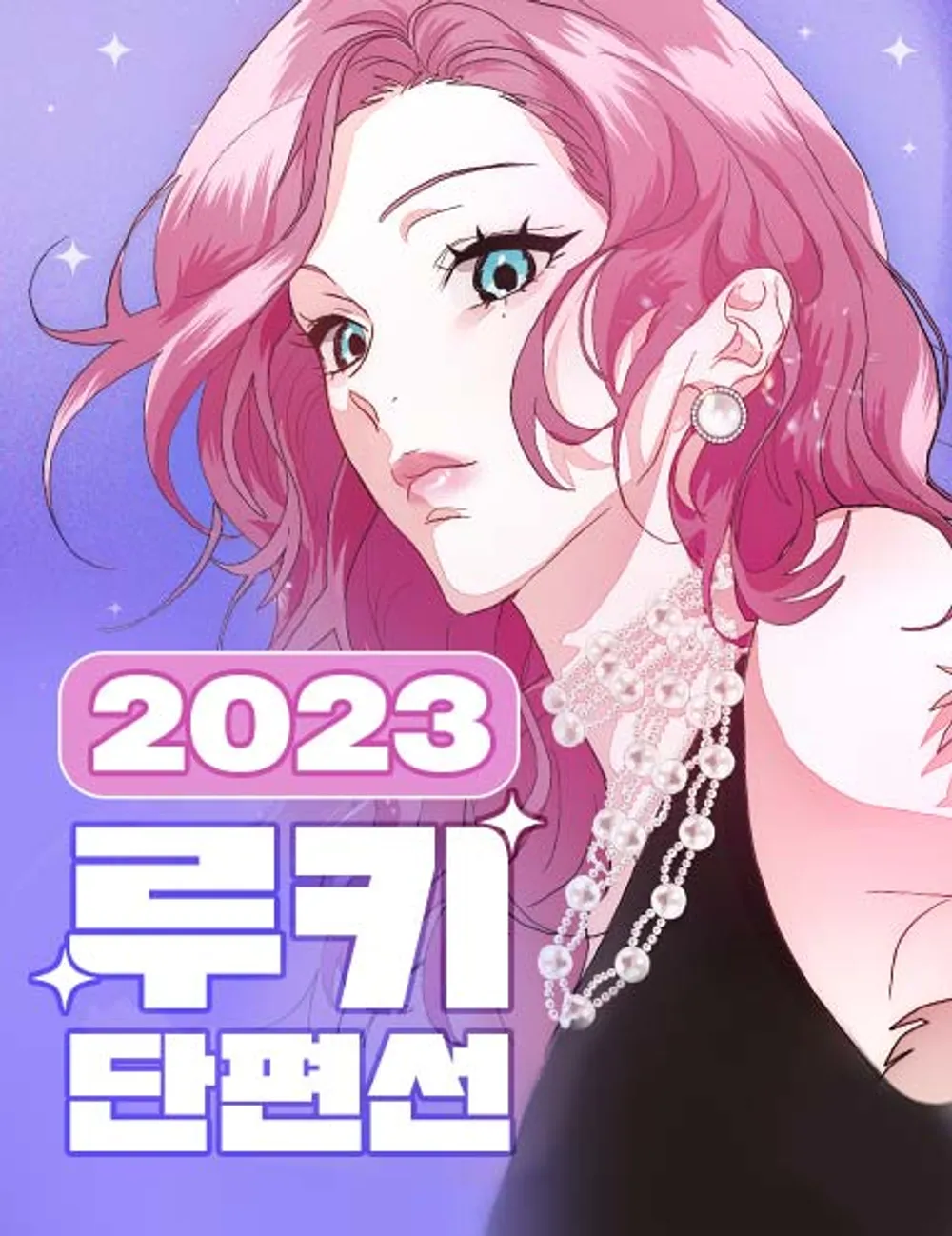 「地獄キャンプ2023ルーキー断片線」表紙