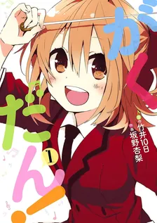 がくだん!