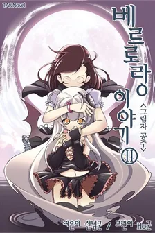 ベルロラン物語、2巻表紙