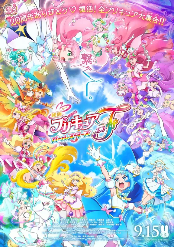 映画 プリキュアオールスターズ F