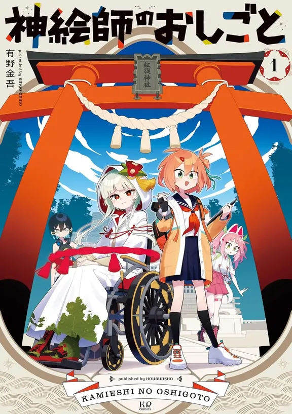 神絵師のおしごと