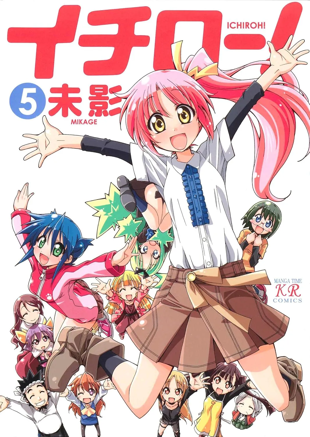 「イチロー！」表紙