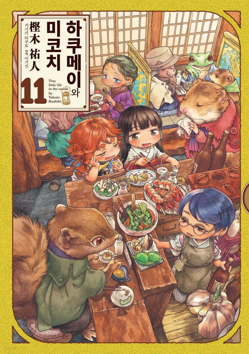 하쿠메이와 미코치 표지