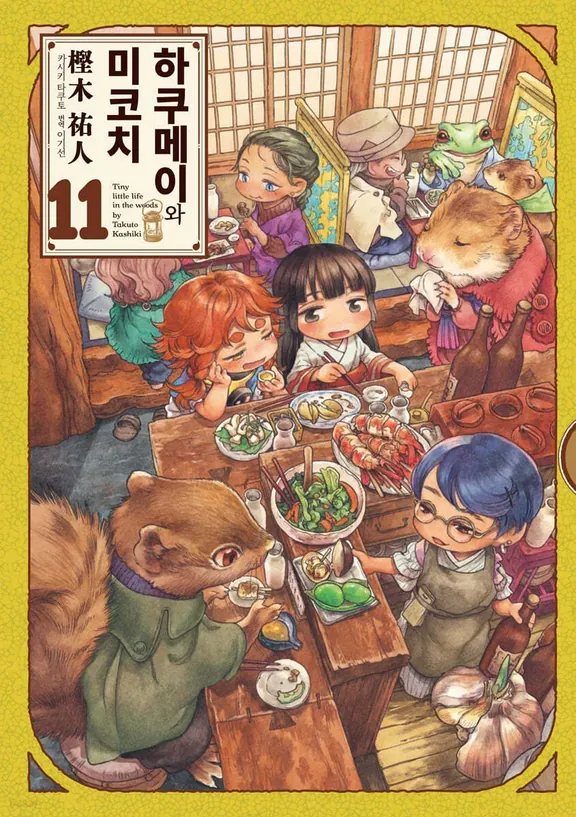 하쿠메이와 미코치