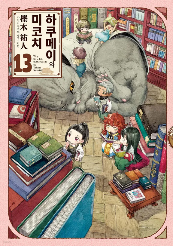 하쿠메이와 미코치