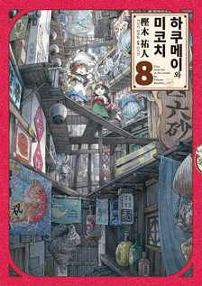 8권