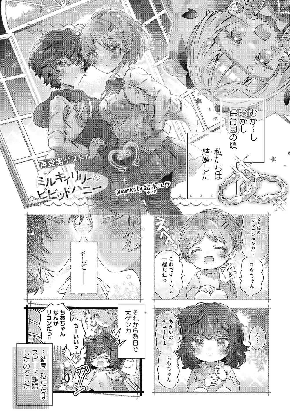 「ミルキィリリービビッドハニー」表紙