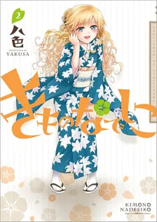 きものなでしこ、2巻表紙