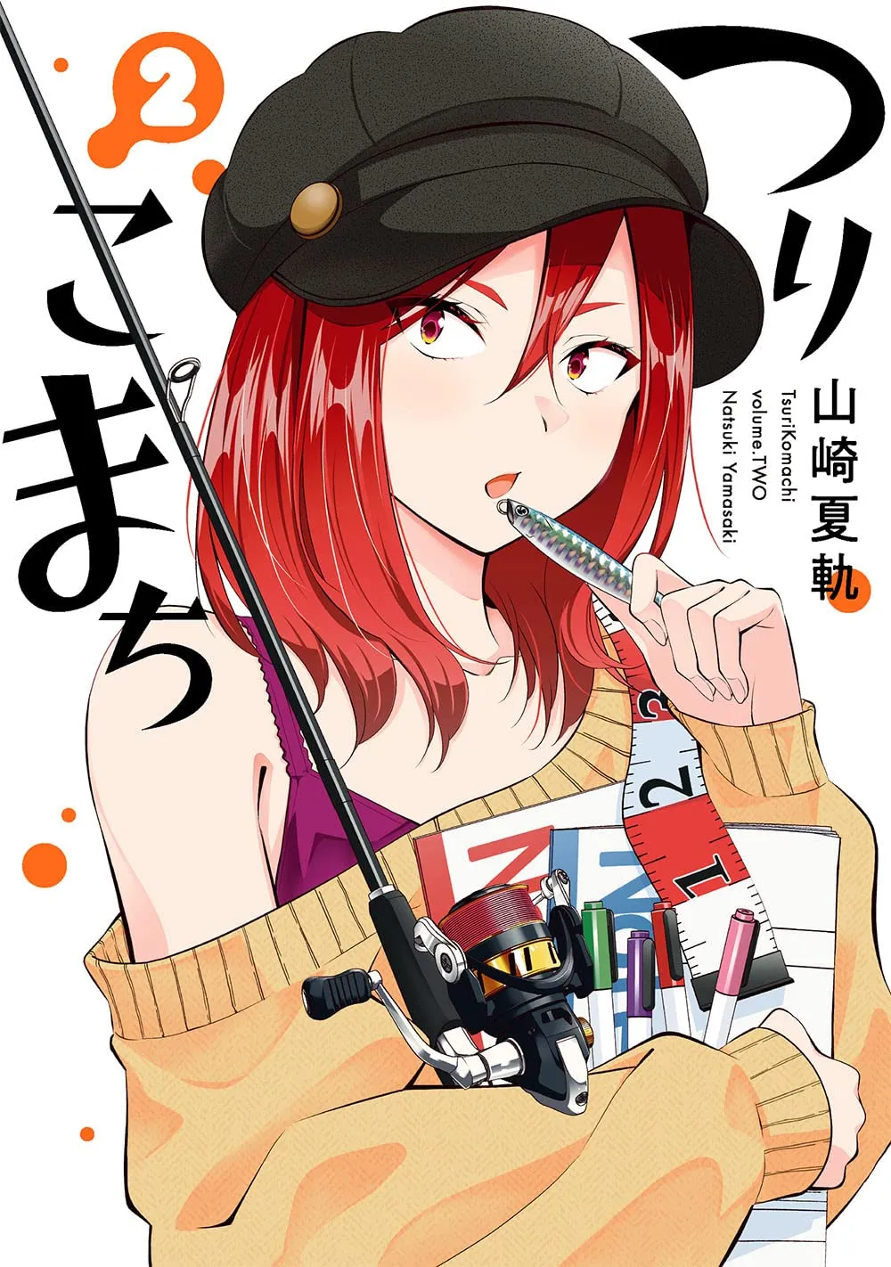 つりこまち、2巻表紙