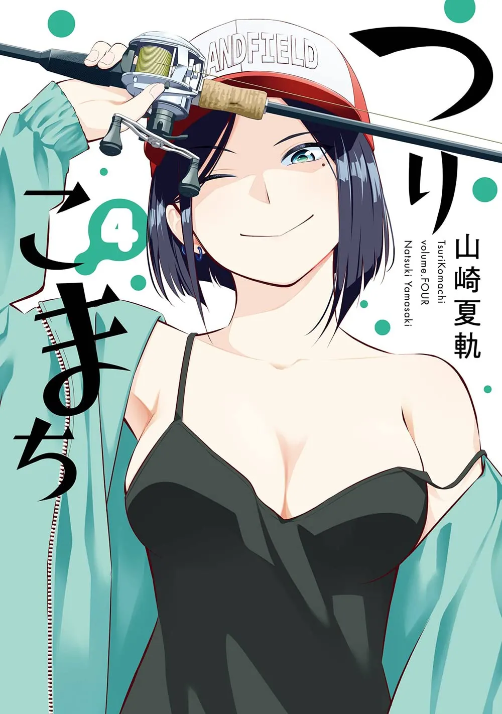 つりこまち、4巻表紙