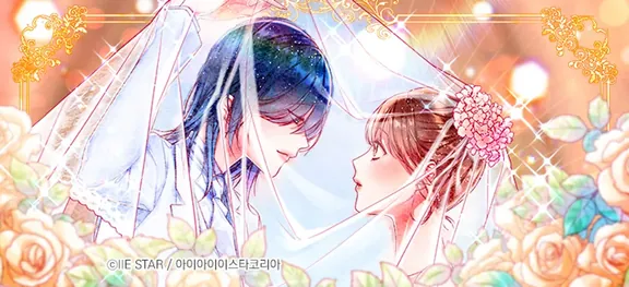 彼女の花嫁になった