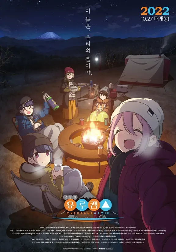 映画 ゆるキャン△