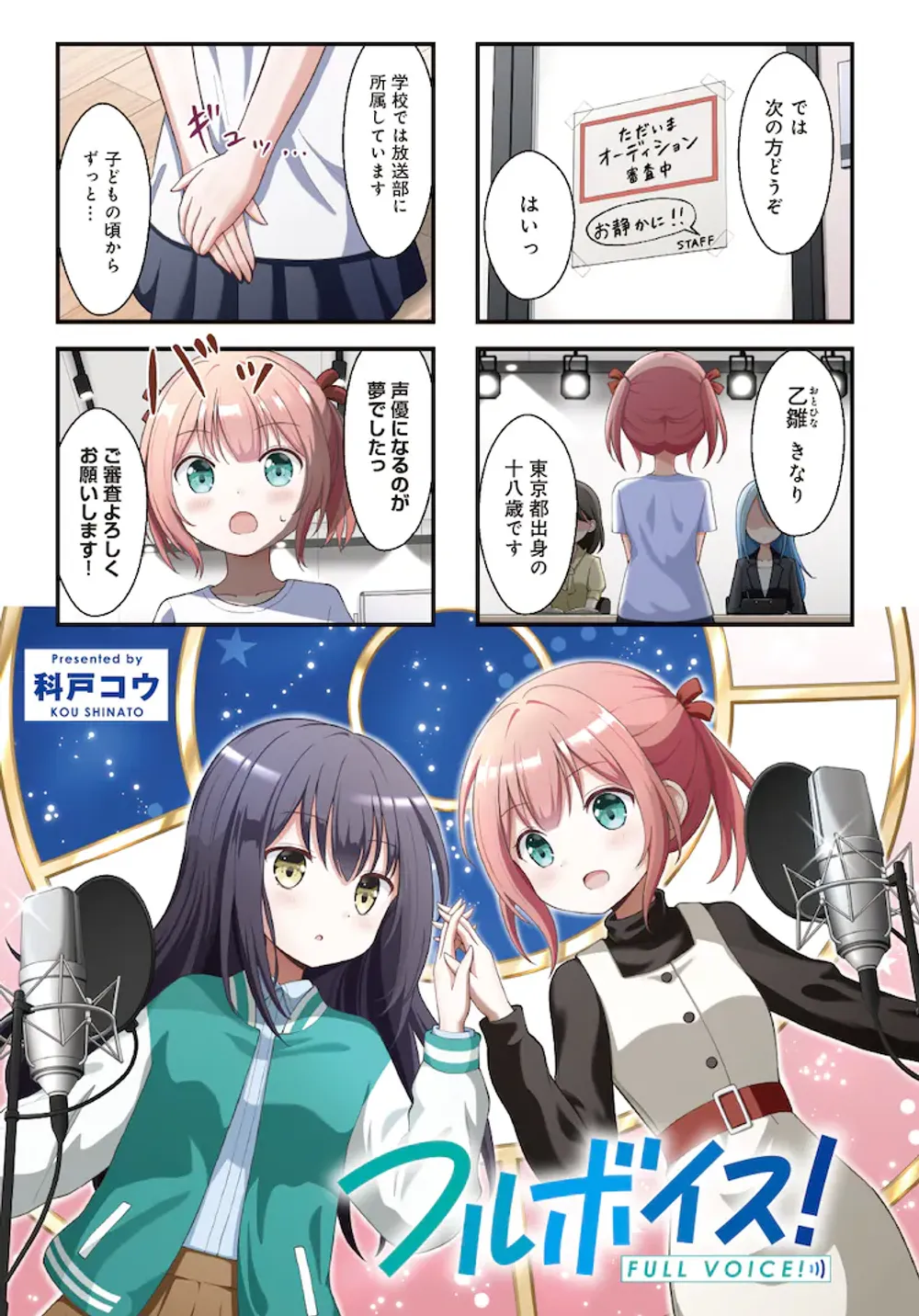 「フルボイス！ 」表紙
