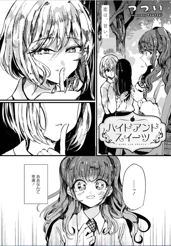 ハイドアンドスイーツ