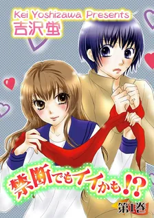 禁断でもイイかも！？、1巻表紙